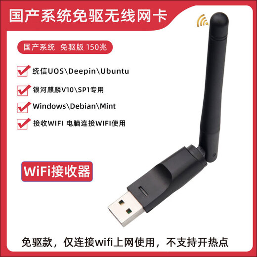 Leite dual-band Galaxy Kirin sp1 Tongxin uos domestic system wireless network card WiFi transmitting and receiving Ubuntu23.4 single-band 150M external antenna only receiving standard