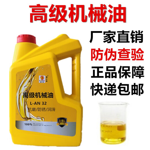 Aubit total loss mechanical oil L-AN32 No. 46 No. 68 No. 15 No. 20 system oil bearing lubricant machine tool lathe gearbox transmission lubricant 16 liters No. 32 mechanical oil