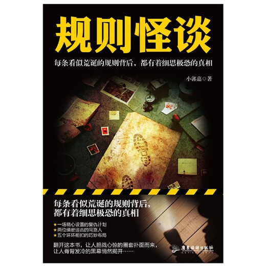 Xinhua Règles authentiques et tactiles Talk Xiao Guojia Game Entrée `` Rules et Tactile Talk '' Novel of the Même nom Suspense Detective Mystery Novel Sn6629 Rule Talk 2: The Disaring Murderer