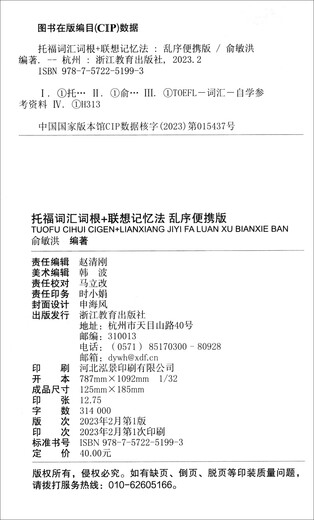 (Direct delivery and next day delivery) New Oriental TOEFL Vocabulary Roots + Associative Memory Method Shuffled Portable Version TOEFL Vocabulary Book Yu Minhong Vocabulary Book New Oriental Green Book