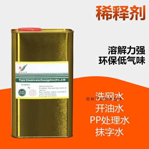 勋狸粑图业三希301洗网水慢干开油水丝印网版油墨稀释剂抹字水PP处理水 719快干水1kg