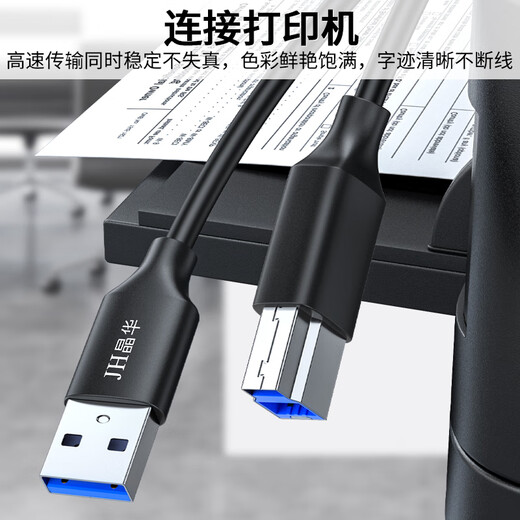 
Jinghua USB3.0 high-speed printing cable AM/BM square connector mobile hard disk box General HP HP Canon Epson printer data connection cable 2 meters U653G