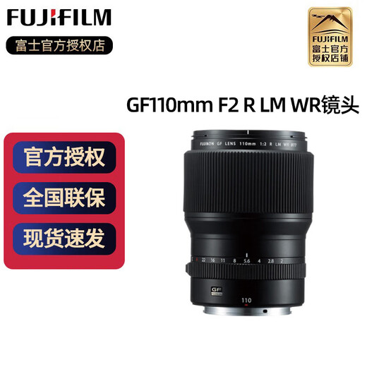 Fuji (FUJIFILM) GF110mm F2 R LM WR medium format fixed focus lens gf110 black official standard