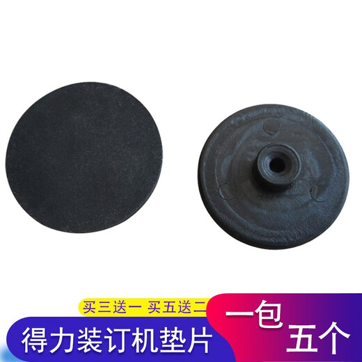 适用得力3888  3875 3877A装订机垫片33015打孔机垫导电橡胶垫技代钻刀保护垫 得力3888装订机垫片