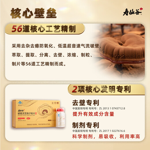 
Shouxiangu Xianzhi No. 3, Gentle Lucidum Spore Powder Tablets, Enhance immunity, High-quality tonic gift box, Gift gift 0.85g/piece*60/bottle*2 bottles (gift box)