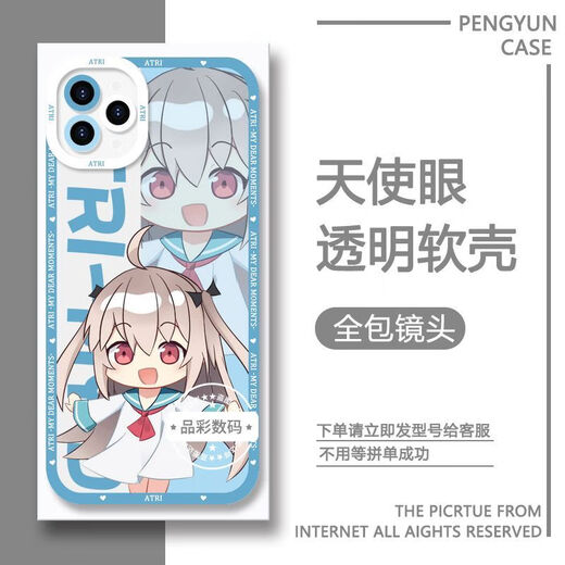ATRI亚托莉手机壳适用于vivoiQOONeo9苹果14OPPO一加ACE3v红米k70 【天使眼透明壳】C13063 华为/荣耀系列-型号下单后发给客服