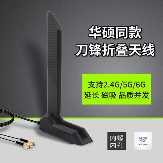 华硕z390z490 z690 m13h吹雪主板天线2.4g5g6g高增益ax210 wifi6e 刀锋折叠WiFi6三频天线 1m