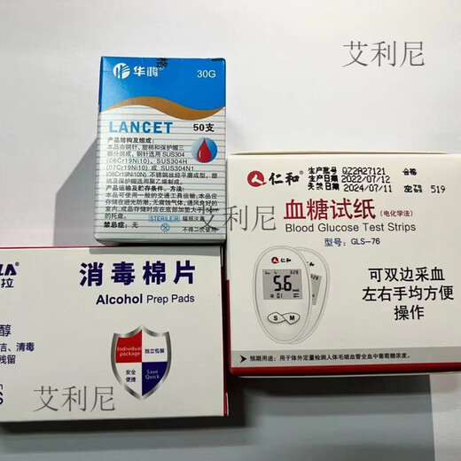 仁和血糖试纸GLM-76配套试纸密码519-529-619-629-719不含仪器 76血糖仪配套试纸不含仪器 血糖试纸采血针酒精棉各50个