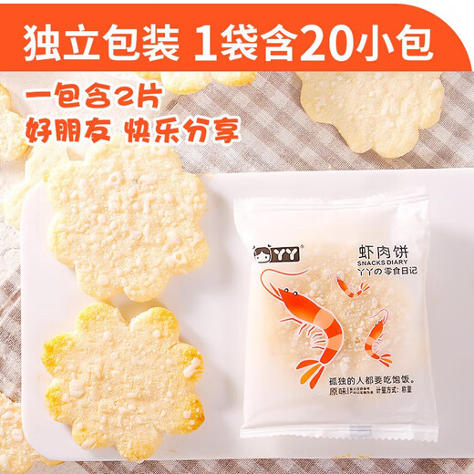 丫丫虾肉饼雪米饼儿童零食休闲食品独立包装非油炸膨化饼干 【1袋】原味 200g*1袋 （20小包）