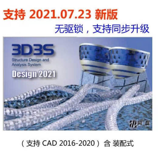 同济3D3S建筑钢结构设计软件3D3S Design2021加密狗锁2021新版定 3D3S2020+MST2020+Design+S
