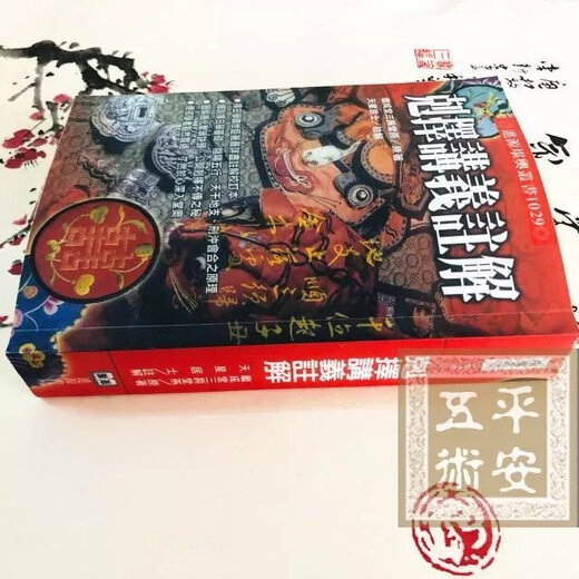 言未半（YANWEIBAN）择克讲义注解 继成堂三房堂燕 天星居士注解 高清完整版 719页