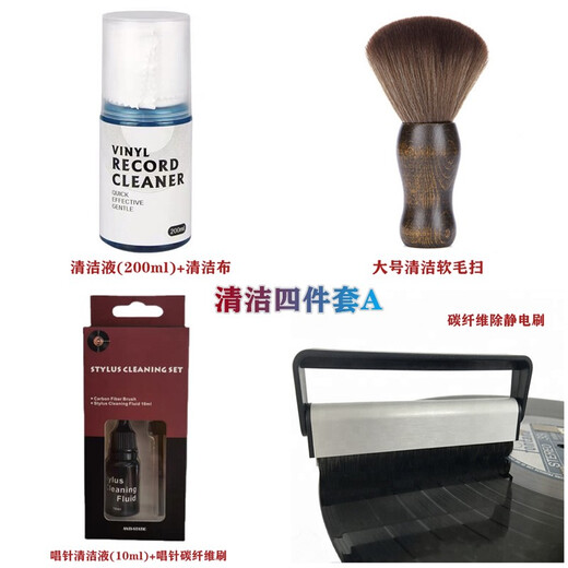 Jinsheng vinyl record cleaning set record player gramophone cleaning set LP cleaning liquid carbon fiber anti-static brush sponge brush dust-proof brush stylus velvet wood brush cleaning four-piece set A