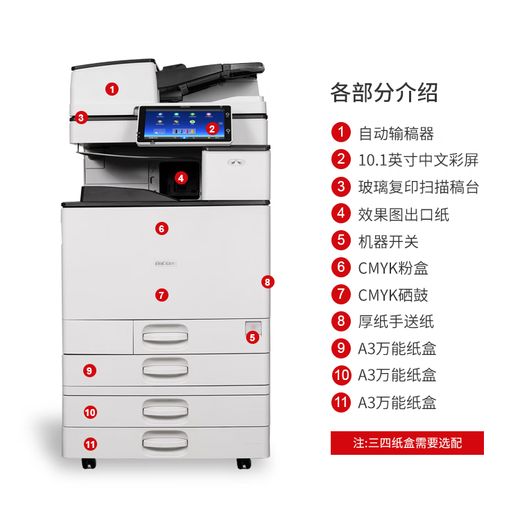 
Ricoh (RICOH) color laser a3 printing and copying machine double-sided commercial large office black and white digital remanufacturing composite machine Color 3503 (two paper boxes) extremely cost-effective