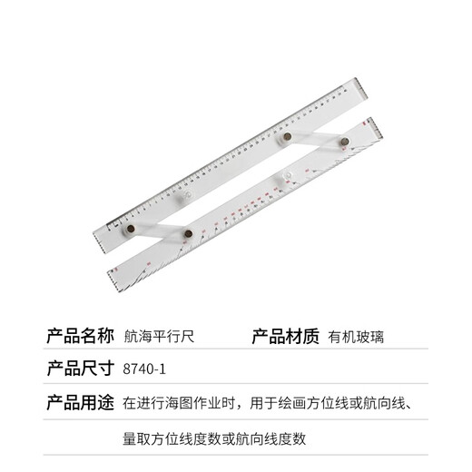 舟享标图尺领航飞行尺指挥尺 8740-1型航海平行尺 ZX-3890 