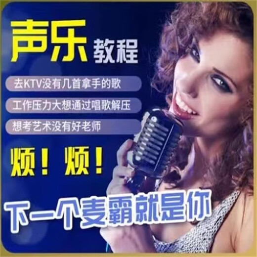 Audio education to learn singing with zero basics, novice vocal music learning, full payment