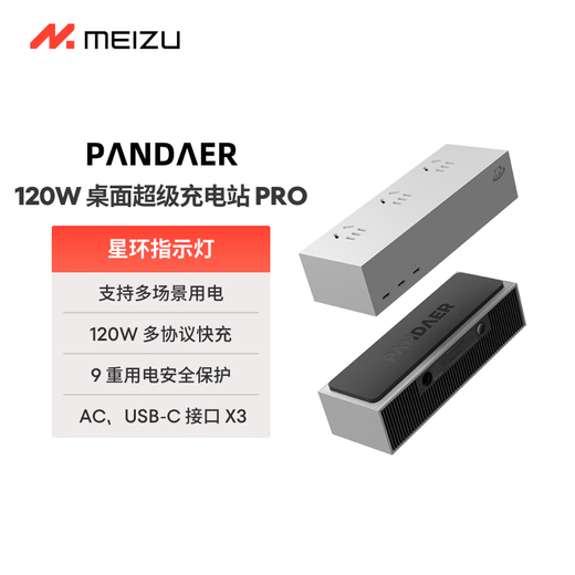 Meizu (Meizu) Pandaer 120W Laptop Mobiltelefon Desktop Super Ladestation Pro Socket Kabelbrett Gan Multi-Port-Support Tablet/Apple Mobile Handy Schnellladung