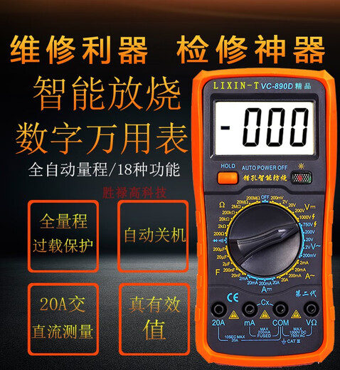 全自动高精度数字万用表电工VC890D/DT9205A防烧数显万能表智能款 SK9205A标配（含电池和标配）