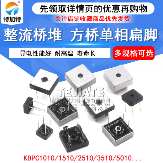 KBPC3510 rectifier bridge stack KBPC2510/5010/610 square bridge single-phase flat foot square 50A1000V GBPC3510 rectifier bridge stack 35A 1000V flat foot