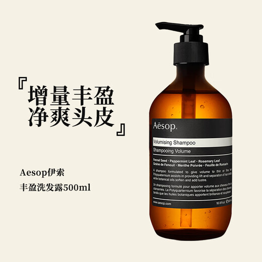 Aesop伊索丰盈洗发露500ml温和舒缓洗发液控油修护发丝洗发水男女