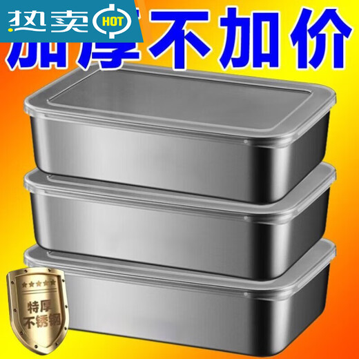 不锈钢方盘带盖保鲜盒卤菜加厚方盘脖盘凉菜平底带盖蒸盘多用 小特厚13559PP盖子1