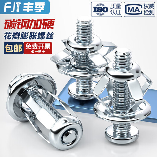 Fengji petal expansion screw nut rivet rivet fixed buckle hollow iron bolt hollow gecko screw collection M4*20 (5 pieces) plate thickness 0-5mm punching 8mm