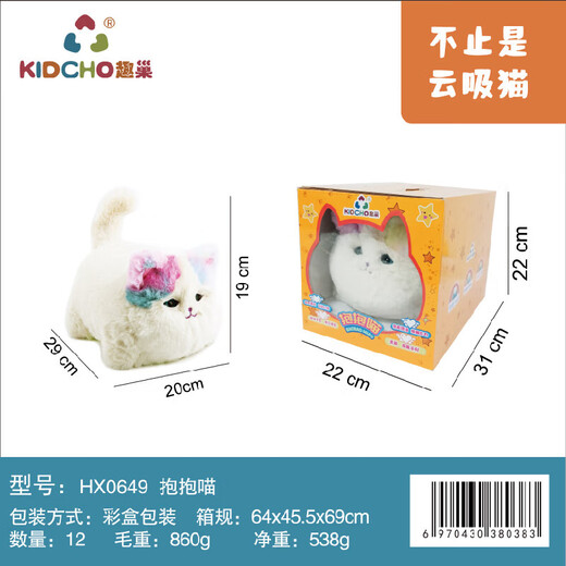 Quchao AI Hug Meow Little Elephant Children's Toy Electric Plush Tilting Duck Singing Jumping Duck Shaking Meow Birthday New Year Gift Hug Meow Supermarket Gift Box HX0649