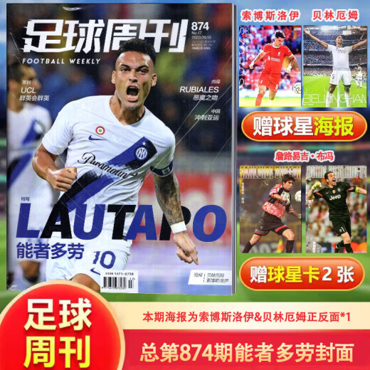【打包/单本】足球周刊杂志2024/2023年总第858-878/883/886期/2022年总第832-856/857期/2021年可选 梅西体育知识新闻资讯期刊 足球周刊（870期）2023年13