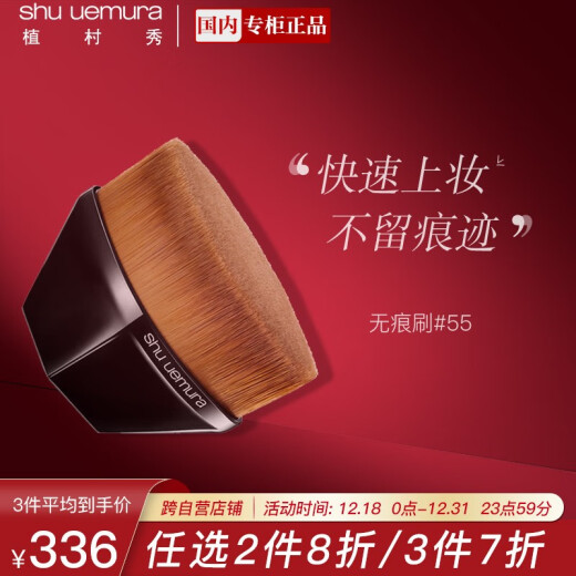 Shu-uemura No. 55 Seamless Brush Foundation Brush Makeup Brush Concealer Nude Makeup Ordinary Model Limited Edition Randomly Shipped as a Christmas Gift for Your Girlfriend