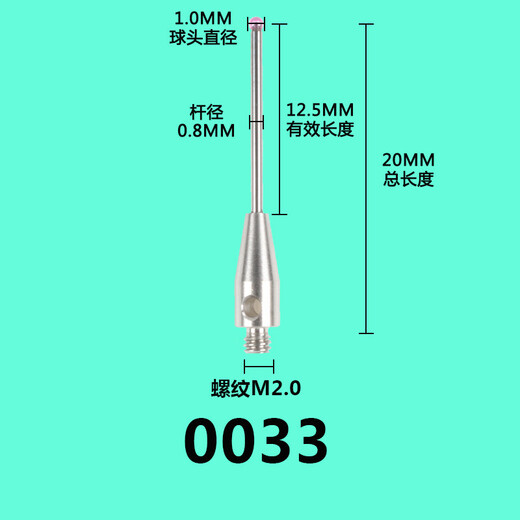 驭舵蔡司三坐标测针雷尼绍测针蔡司测头海克斯康 1号7806红宝石1.0*L1 8号3882红宝石2.0*L20*M2