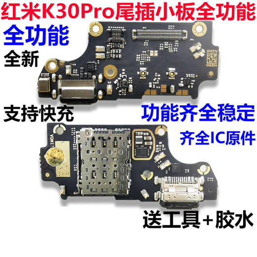 Ai Baili is suitable for Redmi K30 K30i K30Pro tail plug small board tray charging port USB interface microphone motherboard cable K30Pro motherboard cable with coding quality
