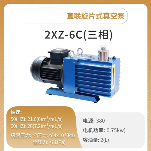 Axis bipolar direct-coupled rotary vane vacuum pump air conditioner refrigerator laboratory small industrial air pump 2XZ-6C 380V/anti-oil return/pumping speed 2L/S