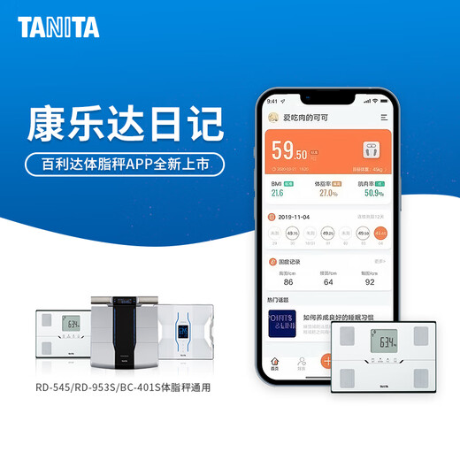 百利达（TANITA）BC-401S四电级家用智能体脂秤 日本品牌蓝牙电子健康体重秤 白色
