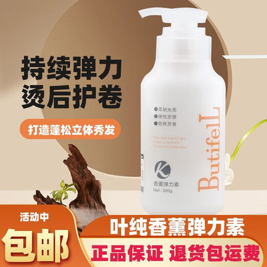 Ye Chun Aromatherapy Elasticity After Perm, Moisturizing, Fragrance-Free Styling Cream, Used in Barber Shops to Prevent Dryness and Frizziness, Aromatherapy Elasticity (1 bottle) 300g