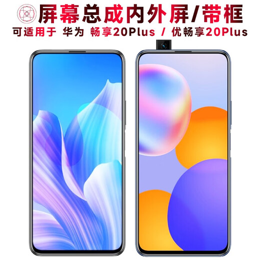 Shield screen can be applied to Huawei Enjoy 20plus screen assembly with frame, middle frame battery, touch screen, LCD screen, internal and external screens, integrated screen mobile phone screen 5G, suitable for Huawei Enjoy 20Plus screen assembly