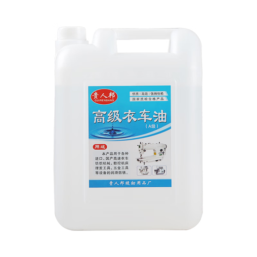 Barrel clothing car oil pure white oil electric sewing machine special oil garment factory special oil sewing machine oil 10 Jin Jin equals 0.5 kg