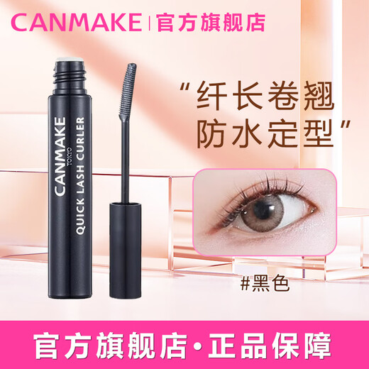 CANMAKE Ida mascara eyelashes raincoat long-lasting curling waterproof non-smudge birthday gift for women black 3.4g/piece