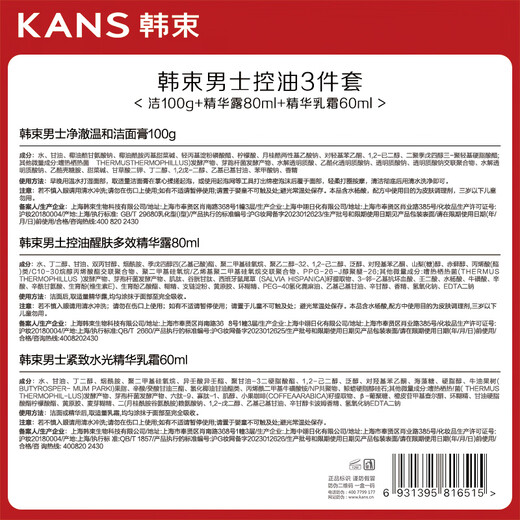 韩束男士护肤品套装礼盒七夕礼物送男友补水保湿面霜控油洗面奶水乳