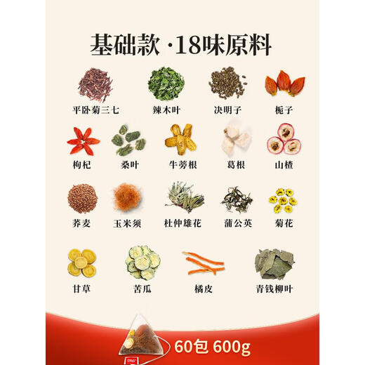 源客行玉米须桑叶茶绞股蓝罗布麻青钱柳杜仲雄花山楂蒲公英养生茶包 基础款18味原料茶买1发2 共