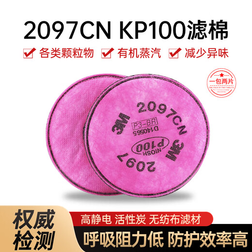 3M dust mask accessories 2097CN filter cotton to filter various particulate matter and organic vapor odor 2 pieces