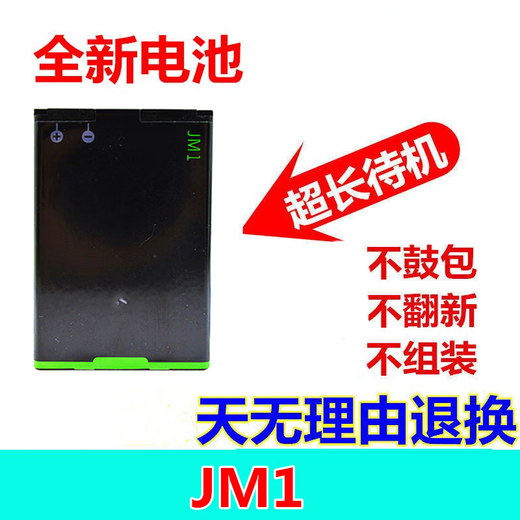 卫萌盟  黑莓9900 9930 9790 9981 9380 9850 9860 JM1手机电池 1个电池