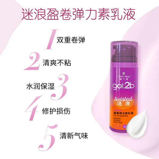 Schwarzkopf elastin for curls, moisturizing and styling, long-lasting curl care lotion, perm care, broken hair, curls, styling essence, moisturizing curls, and curling elastin