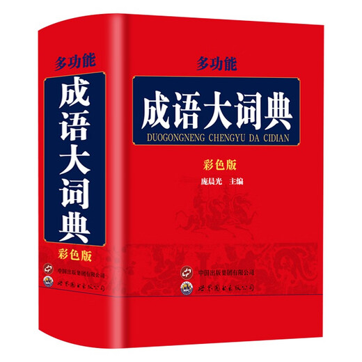 Multifunctional Idiom Dictionary Color Edition + Idiom Solitaire + Idioms + Proverbs and Idioms (4 volumes)