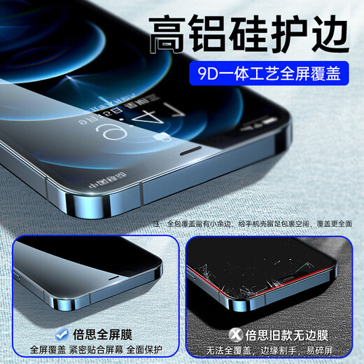 倍思 适用苹果12/12pro防窥钢化膜 全屏全覆盖高清防摔防指纹玻璃iphone手机贴膜超薄防偷窥 6.1英寸