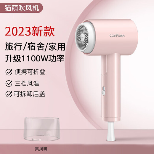 康夫（CONFU）电吹风机宿舍用学生小功率800W以下1000W1200W便携可折叠护发 初樱粉【升级功率1100W】 升级