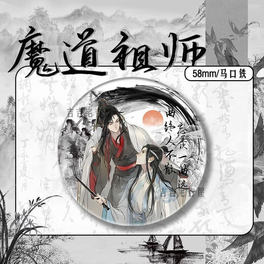 Ink and Wash Año Nuevo Limited Limited Demon Path Periférico Fanbadge Lan Wangji Wei Wuxian MA Tin Speak Gift 15850 Insignia-Demonio Demon Master 58 mm de vidrio