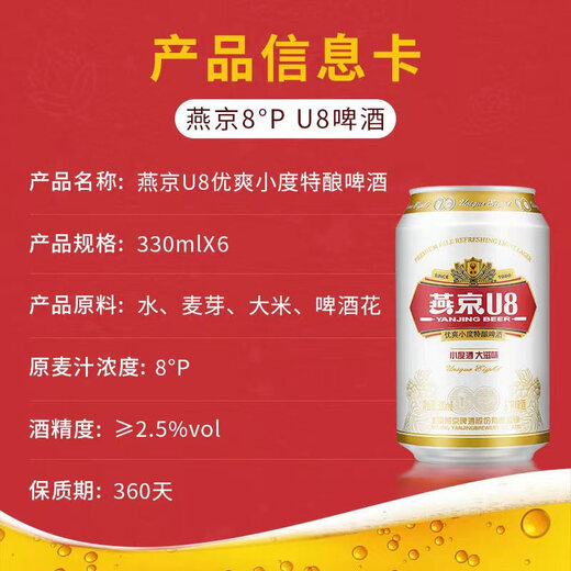 Yanjing U8 six-pack 8 degree beer 330ml*6