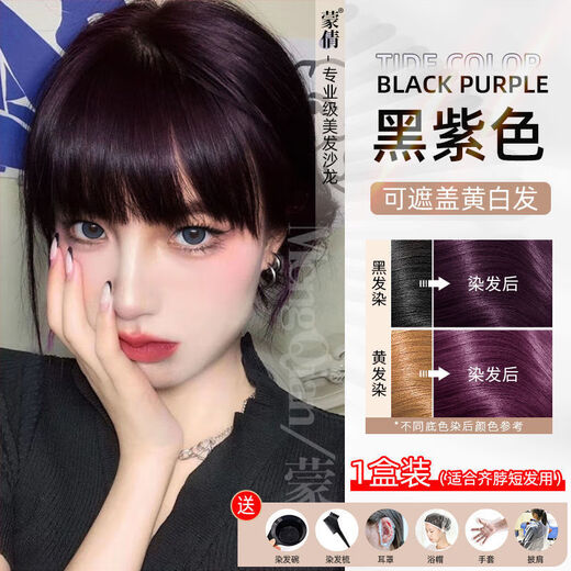 蒙倩（Meng Qian）网红流行色可盖黄白发自己染理发店专用染发膏黄头发蓝色染发剂 C677黑茶色+9度双氧+工具(可盖黄 200mL