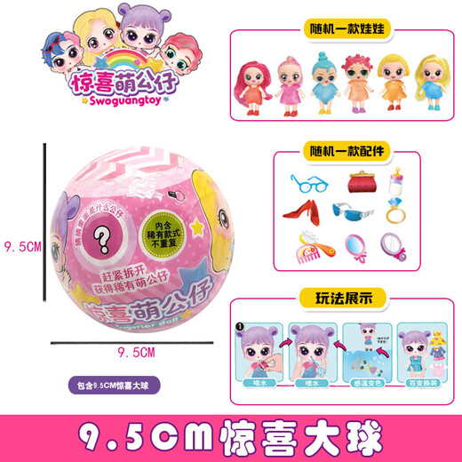 途象 惊喜萌公仔9.5cm盲盒扭蛋球玩具女孩惊喜娃娃手办过家家儿童礼物