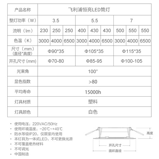 Philips (PHILIPS) constant brightness series LED downlight embedded ceiling downlight 3 inches 5.5W opening 85-95mm warm white light (4000K)