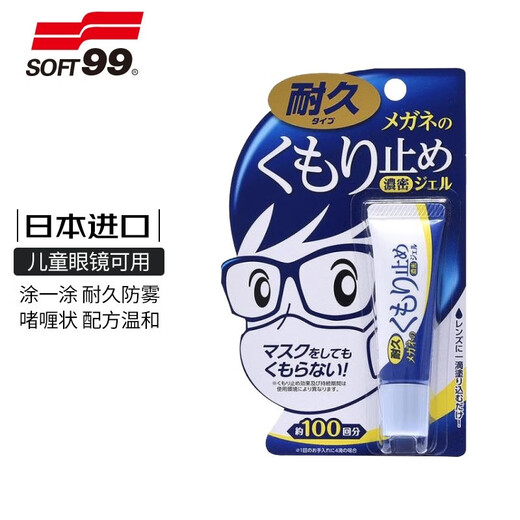SOFT99 glasses anti-fog spray imported from Japan, mild and non-irritating ski goggles, myopia glasses anti-fog and defogger 10g